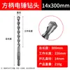 Brocas para martillo perforador eléctrico con mango cuadrado, mango redondo y vástago recto, 250-300 mm, para taladrar paredes de concreto, hechas de aleación de acero de tungsteno
