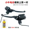Bomba de Freno de Disco para Patinete Eléctrico Xiaomi Nuevo Estándar Nacional M1+N1S Manillar U+Busnqi Bomba de Freno Izquierda y Derecha
