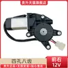 Motor do Alzacristal Elétrico Universal para Janela de Carro Motor do Regulador Elétrico da Janela Motor do Levantador de Vidro 12V24V Acessórios