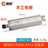 Husillo para Máquina de Grabado 800Wer2080Mm Motor de Husillo 2.2Kw Piedra 1.5 Cabezal de Máquina de Grabado de Alta Precisión