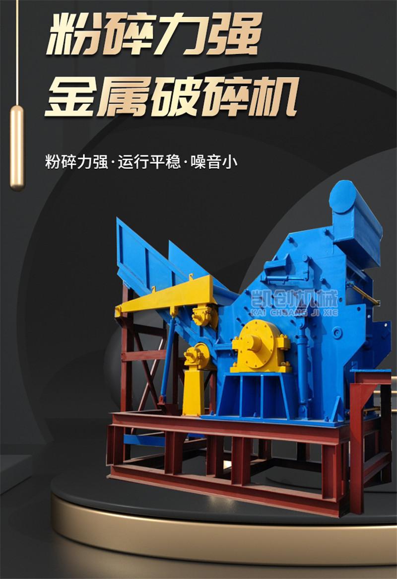 金属破碎机_02