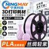 Filamento de Impresión 3D Ningmei Technology PLA Seda Color Único Negro Adecuado para Granja Tuozhu 1.75mm