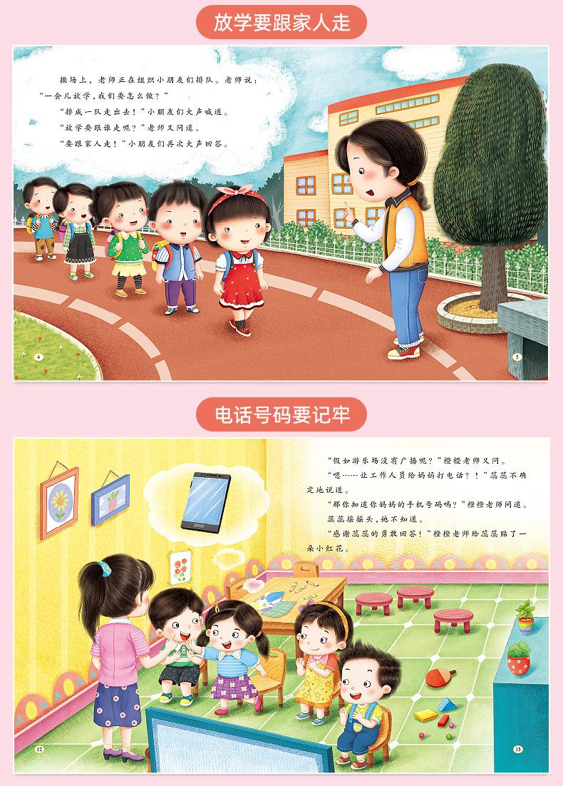 安全教育绘本详情页_14.jpg
