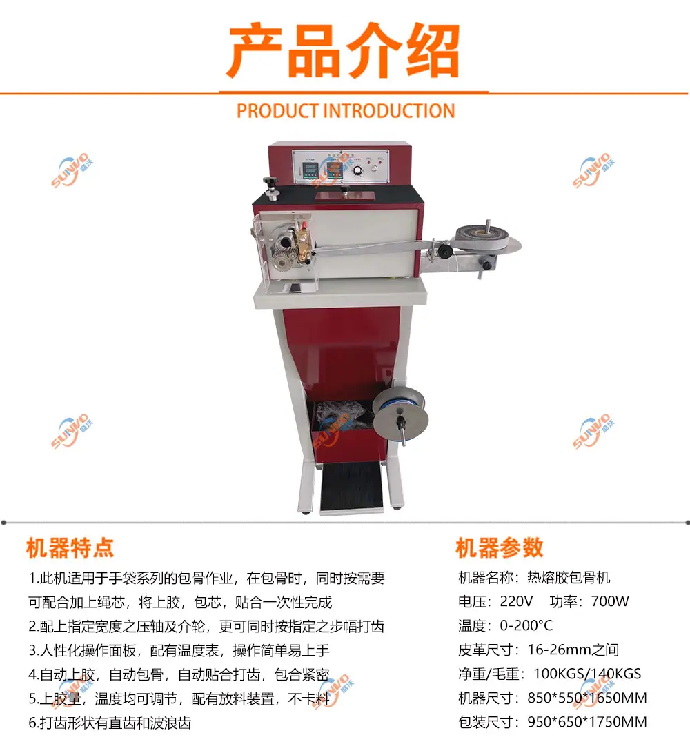 热熔胶包骨机产品介绍.jpg