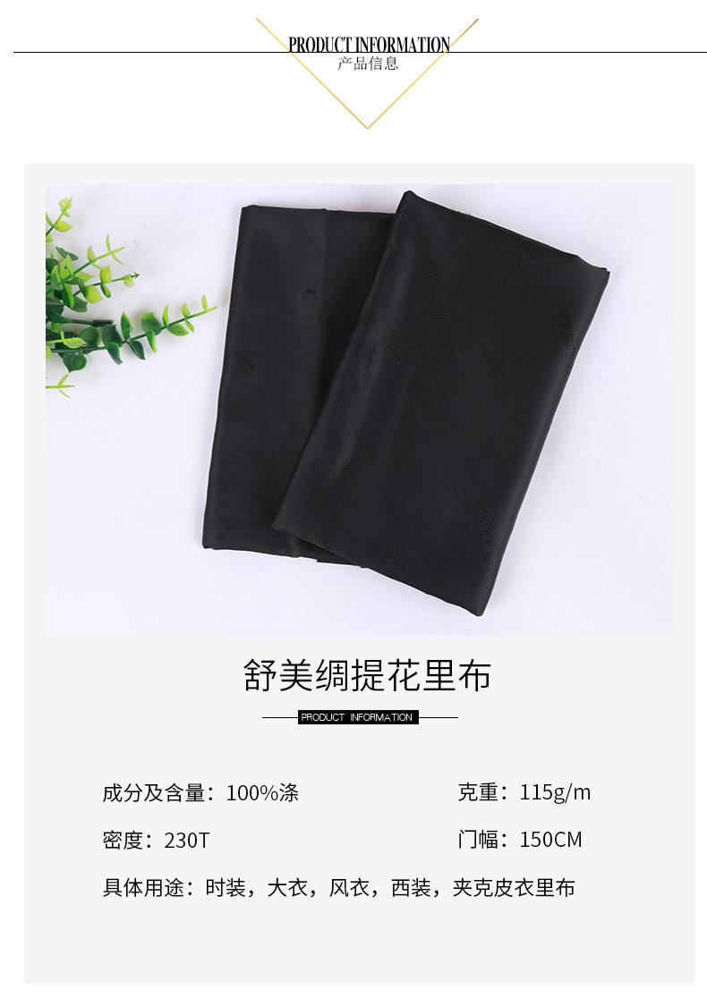 舒美绸提花里布_03.jpg