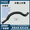 La Tubería Superior de Agua del Tanque de Agua F2G38B274Bmb es Adecuada para Ford 15 Edge 2.0 Tf2G38260Bma