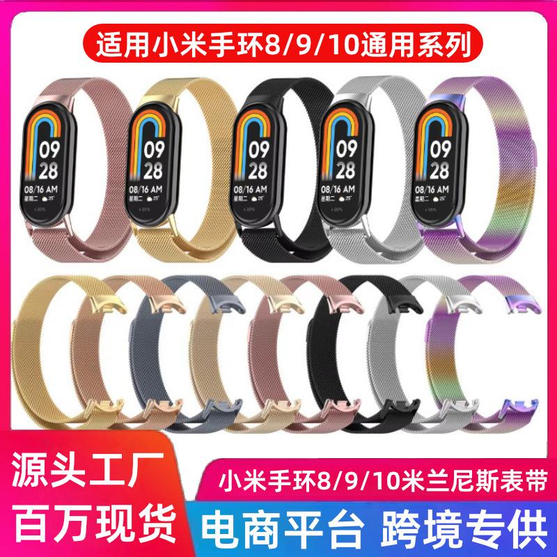 小米手来8910米兰表带现货版主图