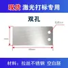 Adecuado para Máquina de Marcado Láser Placa de Identificación en Blanco Metal Acero Inoxidable Aluminio Marcado de Placa de Identificación Lámina de Aluminio Letrero Pequeño