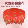 [10 hojas por paquete] Mantel desechable grueso de plástico impermeable para bodas, banquetes, hoteles, mesas redondas, mesas cuadradas largas, mesas de centro