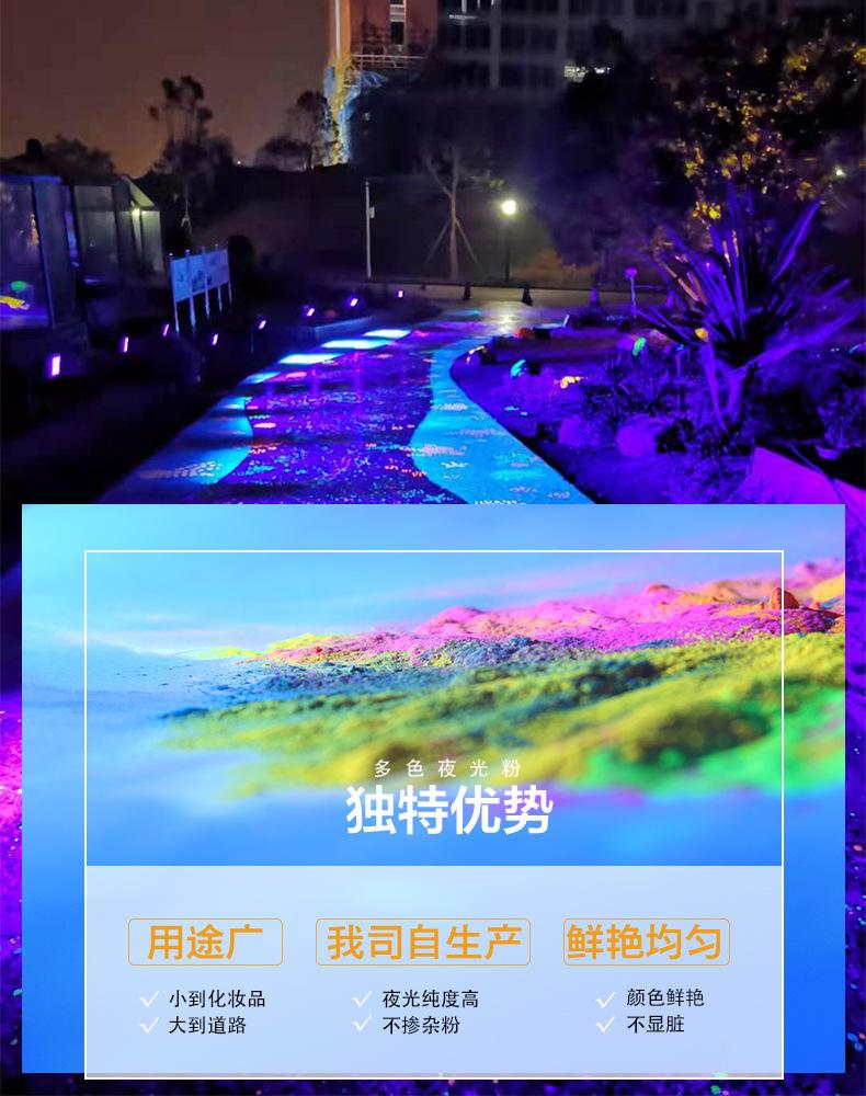 彩色夜光粉-阿里佛山钜亮-详情页_04.jpg