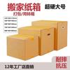Caja de cartón para mudanzas extragrande y gruesa, caja de facturación logística, embalaje de cartón exprés, caja de almacenamiento con hebilla para equipaje de mano