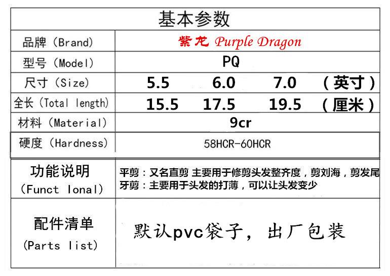 紫龙5.5 6  7寸9cr