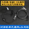 Cable para auriculares de walkie-talkie con un solo orificio de 3,5 mm y cabezal en Y TDX TD-Q3, auriculares con conducto de aire de vacío especial