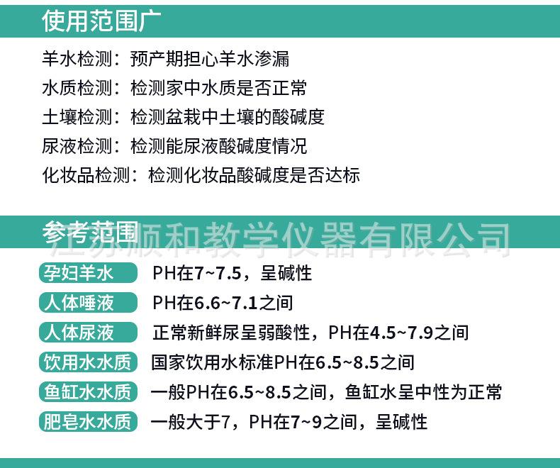 苏状元-ph试纸本-详情_06