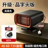 Calentador Eléctrico para Triciclo Alta Potencia Vehículo Eléctrico Calentamiento Rápido Calentador Descongelador Desempañador Máquina de Calefacción para Vehículos de Personas Mayores