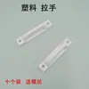 Manípulo de tela de janela Fivela de plástico para alça manual Aço plástico caixa interna e externa de abrir para fora manípulo estilo antigo Acessórios de manípulo para armário