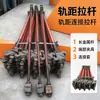 Riel de Minería Tirante de Vía Accesorios de Vía Tirante de Vía Acero Ligero Herramienta de Conexión de Rieles Barra de Refuerzo Ferroviaria