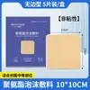 Curativo de Espuma de Poliuretano Médico, Curativo Autoadesivo de Gel de Silicone para Lesões por Pressão, Curativo Impermeável para Alívio de Pressão, Curativo de Proteção Sacrococcígea