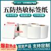 Papel sintético térmico de cinco prevenciones 90*90 impermeable y resistente al desgarro para logística de congelados frescos a baja temperatura con etiqueta térmica de cinco prevenciones
