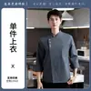Uniformes de chef de alta qualidade para cozinhas de hotéis de luxo, de manga comprida, projetados para uso na cozinha, estilo unissex, novidade