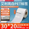 Papel para Etiqueta de Pet Aili Branco Brilhante 20*150 Branco Autoadesivo Etiqueta de Código de Barras Resistente a Rasgos Papel para Código de Barras Impressão de Pet