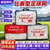 Red de fútbol de alta resistencia, estándar para 11 jugadores, 7 jugadores y 5 jugadores, red de tiro, duradera para entrenamiento y competición al aire libre