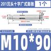 Tornillo de expansión interna de acero inoxidable 304 con cabeza avellanada cruzada GB, perno de expansión para puertas y ventanas con protección contra explosiones internas, M6M8M10