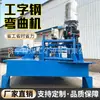 Máquina Curvadora de Vigas I CNC Máquina Curvadora de Acero Perfil U Canal Acero Perfil H Máquina Curvadora de Vigas I Hidráulica Totalmente Automática