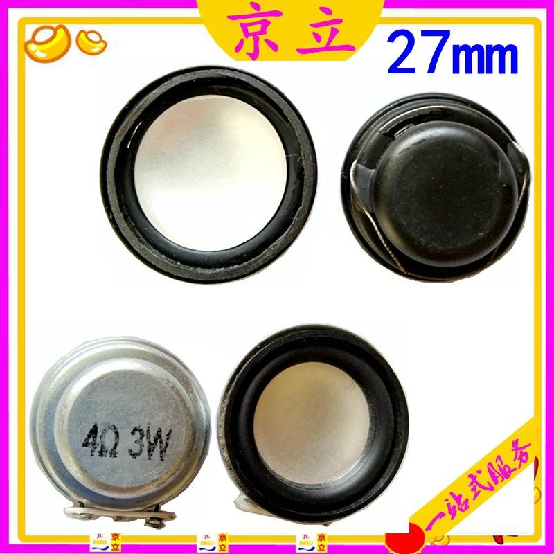 27mm低音多媒体喇叭.jpg