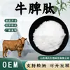 Peptídeo de Baço Bovino, Extrato de Baço Bovino, Peptídeo Ativo de Molécula Pequena, Matéria-Prima de Grau Alimentício, Polipeptídeo de Baço Bovino, em Estoque com Frete Grátis