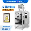 Máquina de Embalagem Multilinha com Selagem Quatro Lados para Líquido de Artemísia, Máquina de Embalagem de Líquido de Medicina Tradicional Chinesa com Selagem Quatro Lados para Sacos Pequenos, Máquina de Embalagem de Líquido de Medicina Tradicional Chinesa
