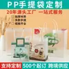 Bolsa de plástico transparente esmerilada para publicidad en PP, bolsa de regalo para ropa, cosméticos, compras, alimentos, embalaje