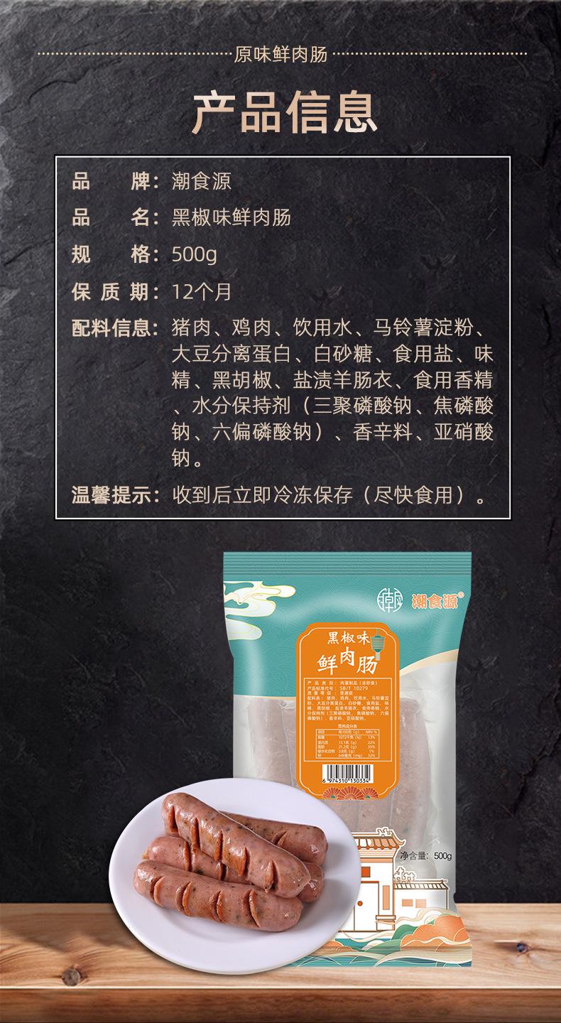黑椒味鲜肉肠_03.jpg