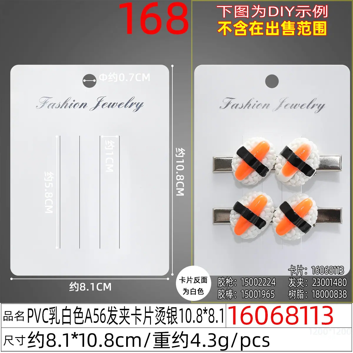16068113#PVC乳白色A56发夹卡片烫银10.8x8