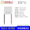 Placa de Refrigeração Semicondutora TEC1-12702 24W Baixo Consumo de Energia Caixa de Refrigerador Portátil a Bateria 30x30mm