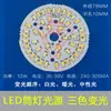 Placa de Fuente de Luz Empotrable LED de Tres Colores Regulable 5730 Parche Lámpara de Cristal Segmentada de Dos Colores Perla de Lámpara de Modificación 3W5W7W12W