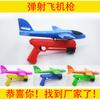 Pistola de avión de espuma juguete luminoso catapulta avión pistola exterior personal Vacaciones para niños modelo diy modelo pequeño
