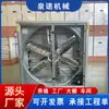 Ventilador Industrial de Presión Negativa Ventilador de Extracción de Alta Potencia Ventilador de Extracción Potente para Ventilación Ventilador de Extracción Ventilador de Ventilación para Granjas y Fábricas