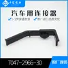 Precio de Carnaval 7047-2966-30 Mil Suministros de Oro Coche Japonés Carcasa de Plástico En Stock