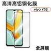 Adecuado para vivoY03 Película Templada de Aluminio Alto HD Vivo Impresión de Pantalla Completa Anti-rayones Resistente al Desgaste Película Protectora Anti-miradas indiscretas