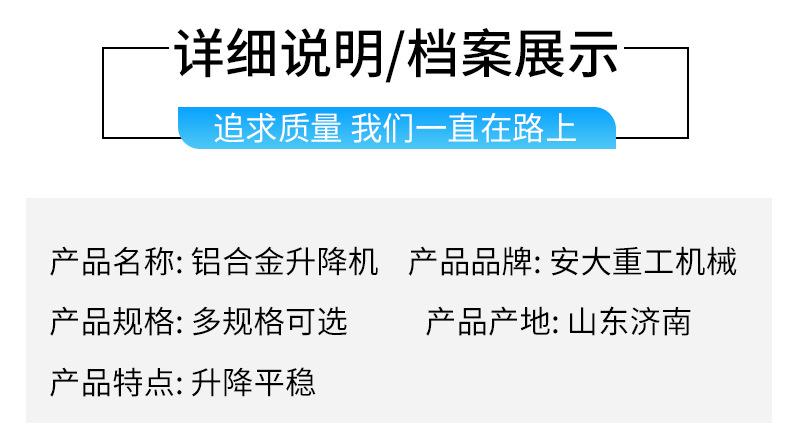 铝合金升降机_04