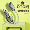 Cable de datos OTG dos en uno convertidor tipo C para Android nova8 aplicable conexión a teléfono móvil vivo U disco ratón