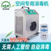 Máquina de desinfección con ozono para espacios de cría en Baifeng, taller de purificación, equipo de desinfección, esterilización de espacios alimentarios, desodorización, máquina de ozono.