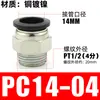 Conector rápido para tubería de aire PC8-02 Rosca externa Recto PC4-M5 Tapón rápido para tubería de aire PC6-01 Conector neumático de cobre