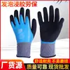 Luvas de Proteção para Obra Chuangxin 878 à Prova d'Água Luvas de Proteção do Trabalho em Látex com Dupla Imersão Luvas de Espuma Luvas de Proteção do Trabalho à Prova d'Água