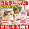 Detergente para ropa específico para mascotas para eliminar olores de orina, que contiene bioenzimas para descomponer la orina de gatos y perros, adecuado para limpiar y desodorizar ropa de cama y ropa
