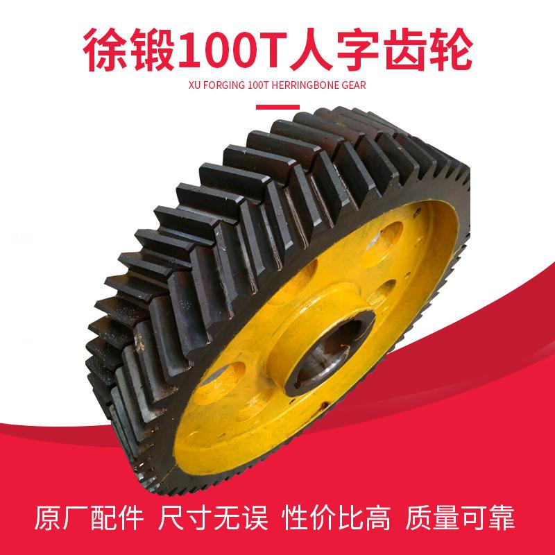徐锻100T冲床人字齿轮.jpg