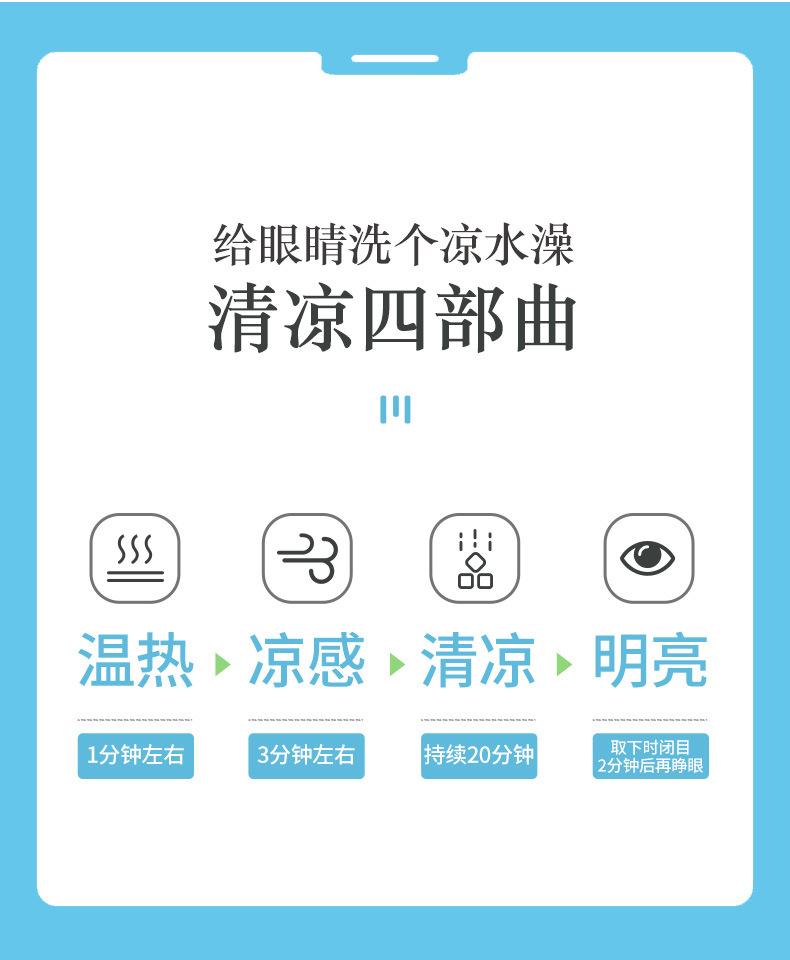 清凉眼罩(详情)_04