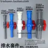 Accesorios de descarga directa para acuario, válvula de descarga fuerte, conector de drenaje para tanque de mariscos, válvula de cambio de agua de PVC para tanque de agua, interruptor de drenaje