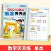 [Transición de Preescolar a Primaria] Práctica Diaria para Clases Medias y Mayores de Preescolar para la Transición a Primer Grado: Pinyin, Matemáticas y Caracteres Chinos